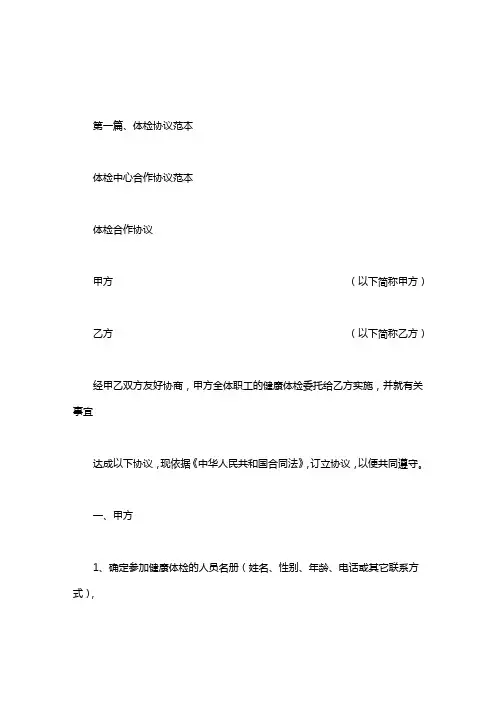 体检中心合作协议范本