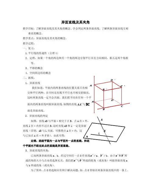 异面直线及其夹角