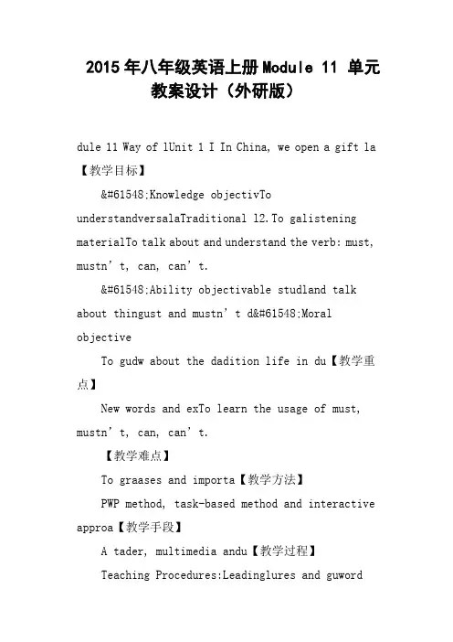八年级英语上册Module 11 单元教案设计外研版