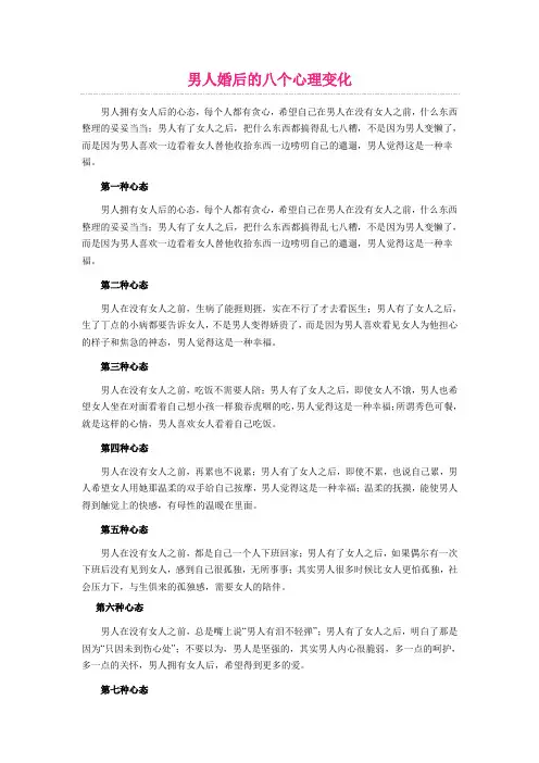 男人婚后的八个心理变化