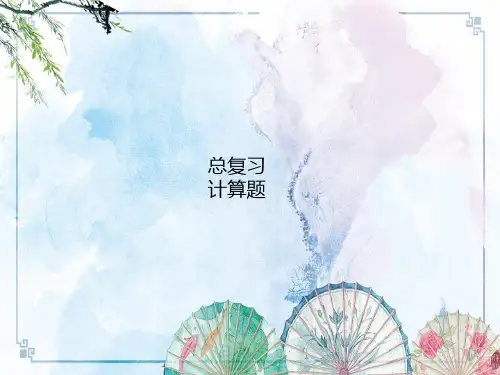 【材料力学性能】课后复习题(计算题)答案