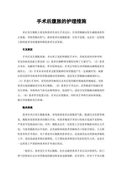 手术后腹胀的护理措施