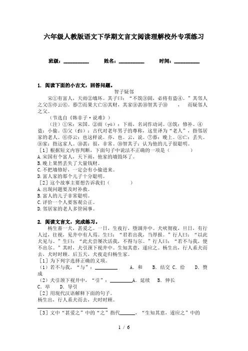 六年级人教版语文下学期文言文阅读理解校外专项练习