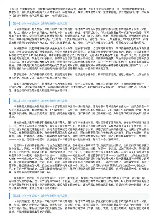 小学一年级数学《分类与整理》教学反思