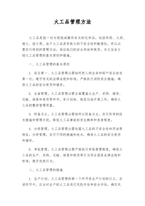 火工品管理办法