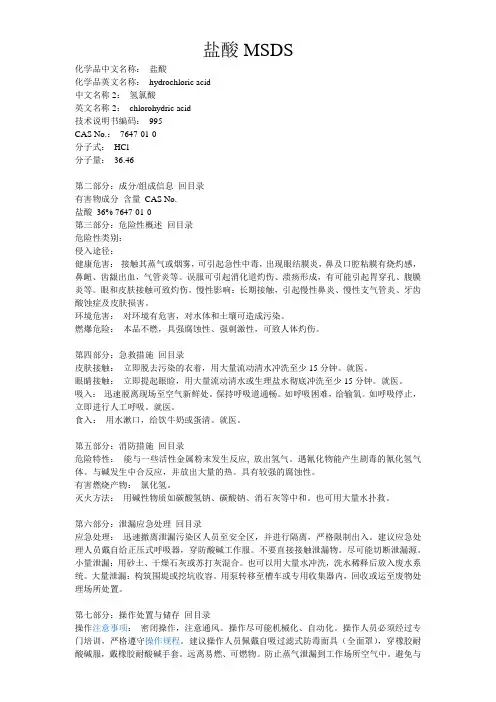 盐酸MSDS