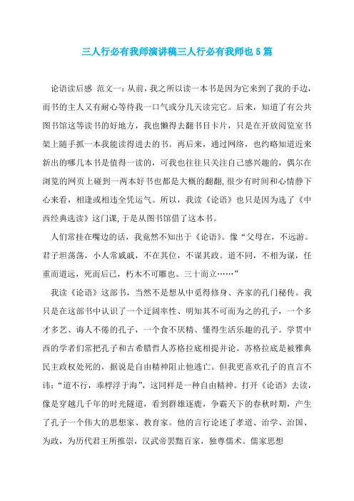 三人行必有我师演讲稿三人行必有我师也5篇