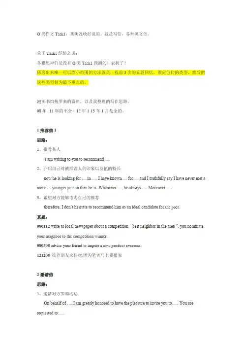 G类作文Task1历年真题