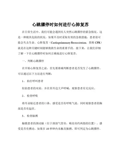 心跳骤停时如何进行心肺复苏