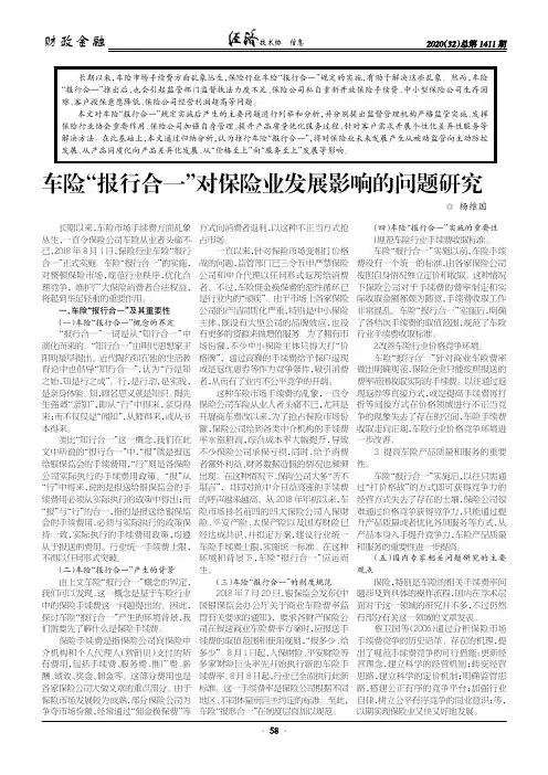 车险“报行合一”对保险业发展影响的问题研究