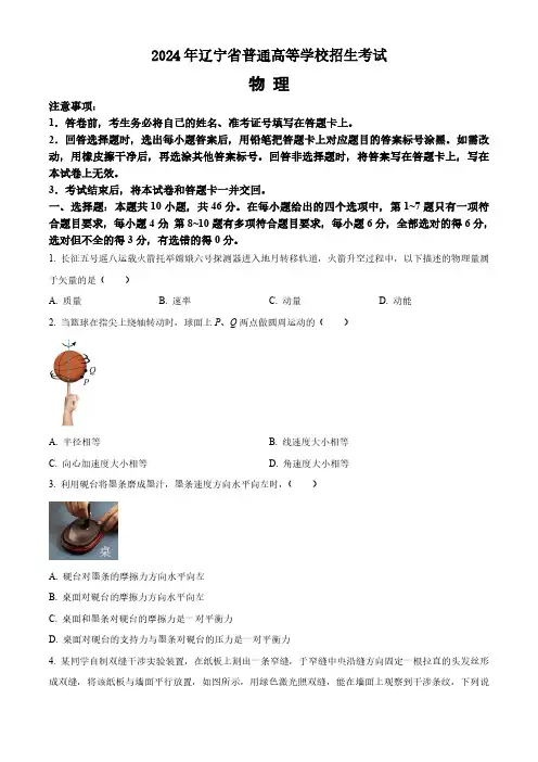 2024年高考辽宁卷物理真题卷(适用地区辽宁、黑龙江、吉林)(含答案与解析)