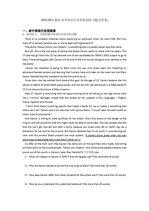 2020-2021最新 高考英语任务型阅读练习题(含答案)