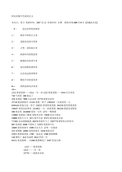 阿拉伯数字代表的含义