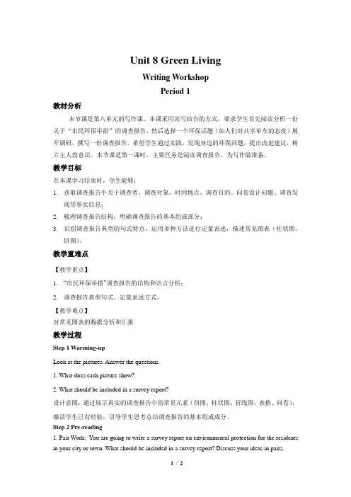 Unit 8 Writing Workshop第1课时示范教案【高中英语北师大版必修第三册】