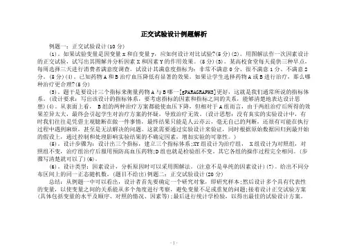 正交试验设计例题解析