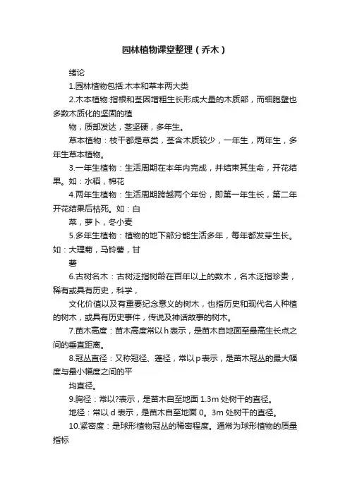 园林植物课堂整理（乔木）