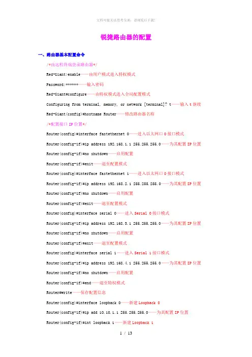 锐捷路由器的配置(交换机、路由器配置步骤简要说明)