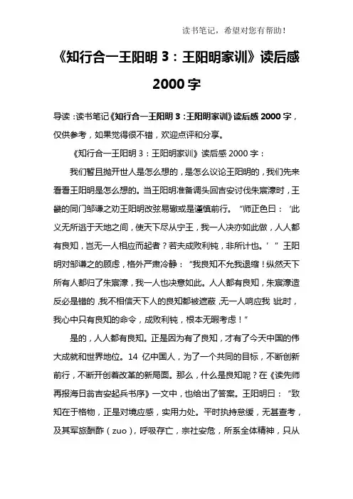 《知行合一王阳明3：王阳明家训》读后感2000字