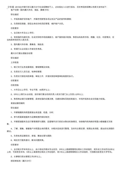 2019年台州银行浙江嘉兴分行社会招聘