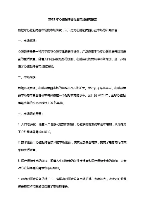 2023年心脏起搏器行业市场研究报告