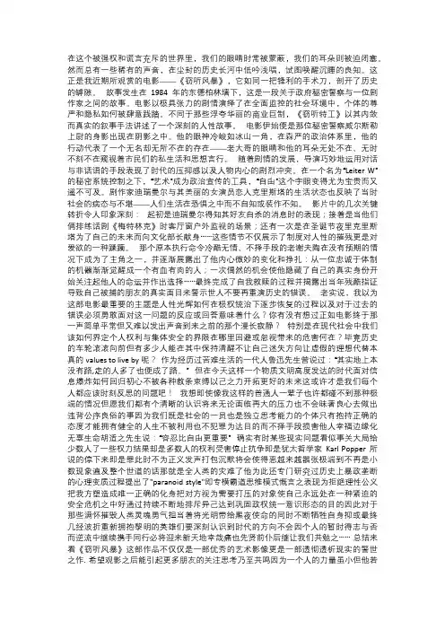标题：窃听风暴观后感