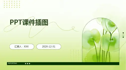 ppt课件插图