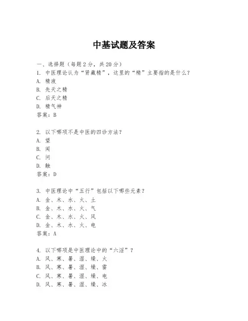 中基试题及答案