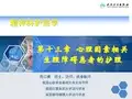 精神护理学-心理因素相关生理障碍病人的护理