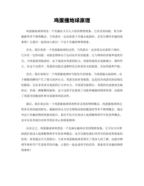 鸡蛋撞地球原理