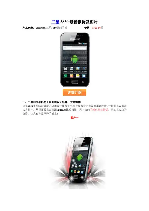 三星5830最新报价及图片