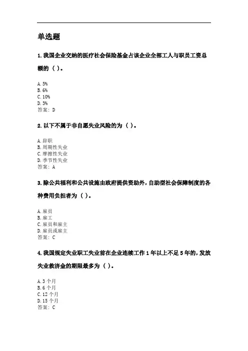 奥鹏吉林大学2020年9月《社会保障制度》考前练兵.doc
