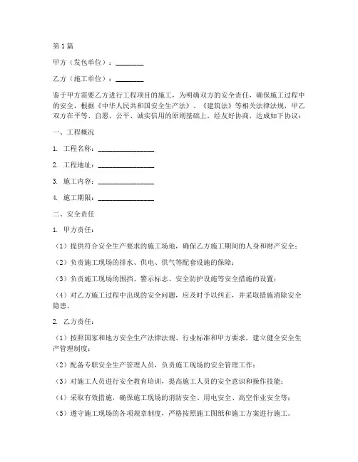 工程外来施工安全协议(3篇)