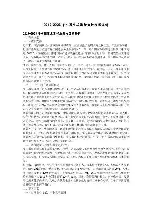 2019-2023年中国变压器行业的预测分析