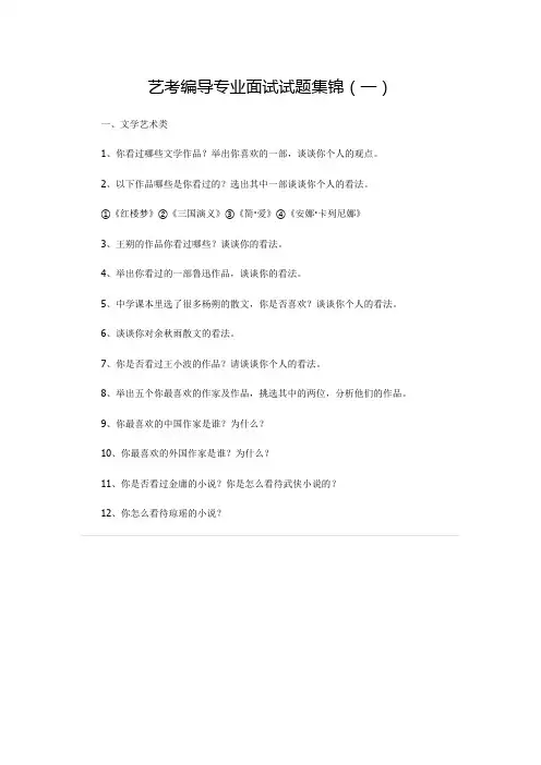 艺考编导专业面试试题集锦