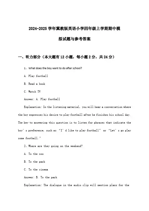 冀教版英语小学四年级上学期期中试题与参考答案(2024-2025学年)