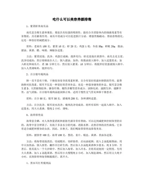 吃什么可以美容养颜排毒