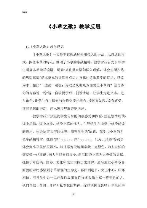 《小草之歌》教学反思