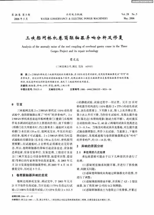 三峡船闸桥机卷筒联轴器异响分析及修复