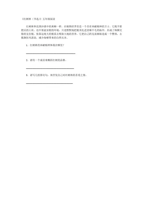 五年级语文下册《红树林(节选)》阅读练习