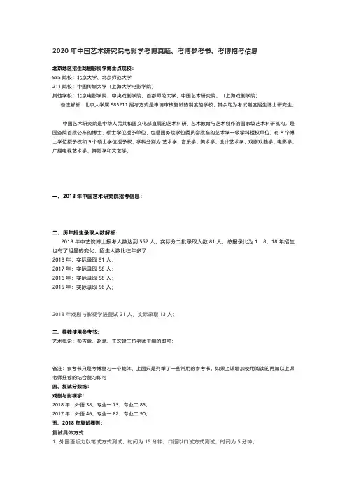 2020年中国艺术研究院电影学考博真题