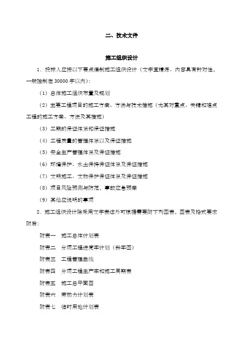农村公路安全生命防护工程施工组织设计