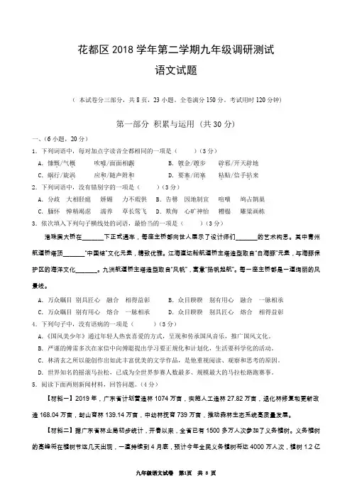 2018-2019学年花都区初三下学期语文一模卷(带答案)