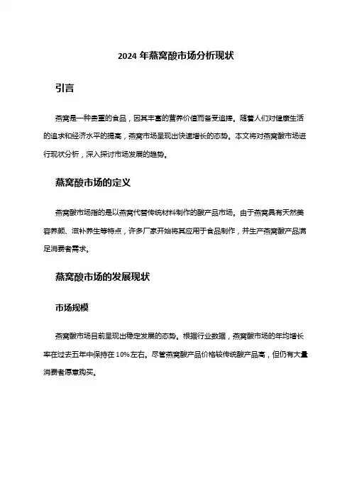 2024年燕窝酸市场分析现状