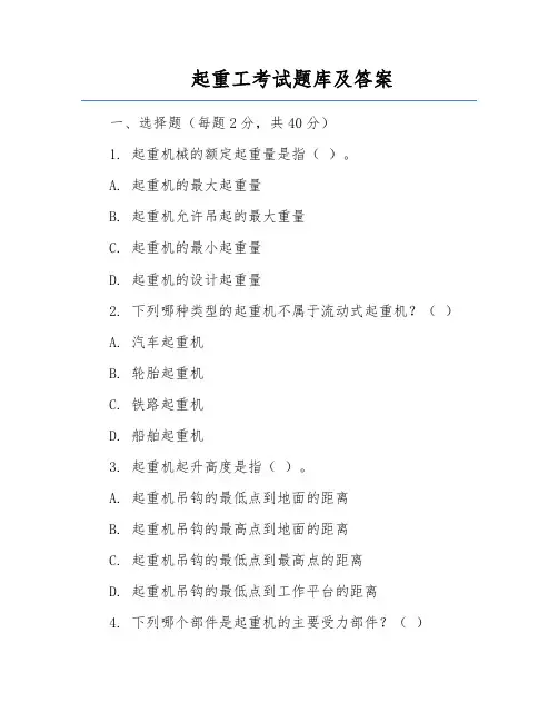 起重工考试题库及答案