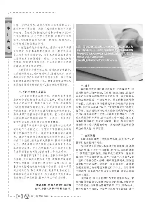 政府性投资项目竣工决算审查中的问题及对策