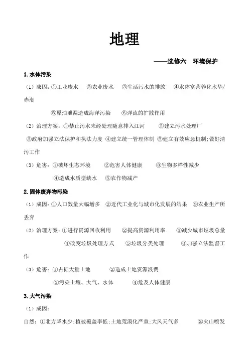 地理选修六知识点总结