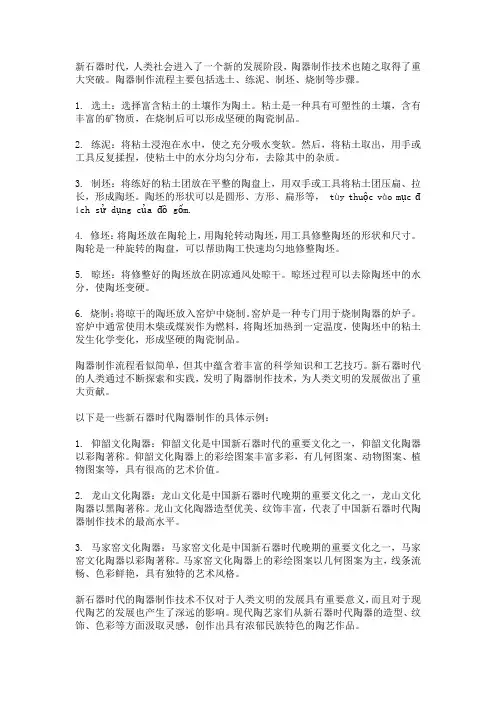 新石器时代陶器制作流程