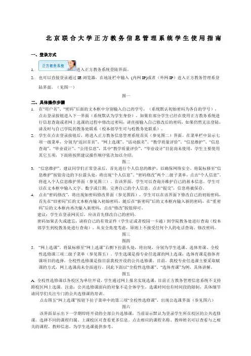 正方教务信息管理系统学生使用手册联合大学教务处