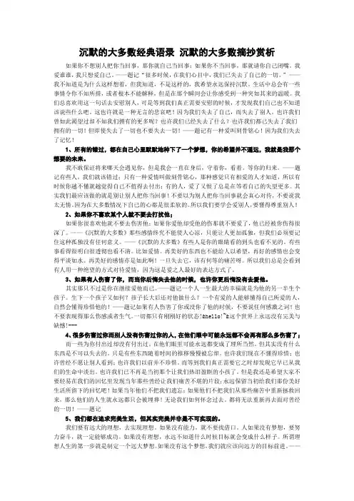 沉默的大多数经典语录 沉默的大多数摘抄赏析