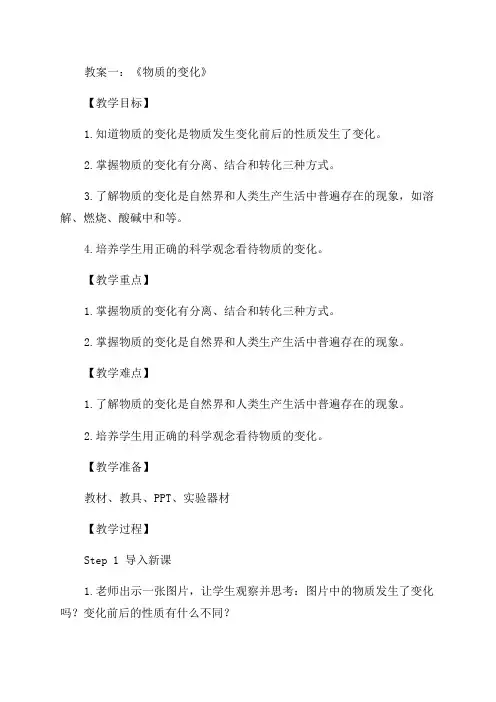 浙教版小学六年级人自然社会全册教案